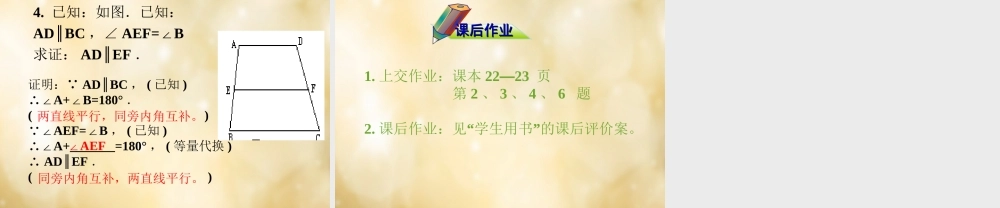 七年级数学下册 5.3.1 平行线的性质课件 (新版)新人教版 课件
