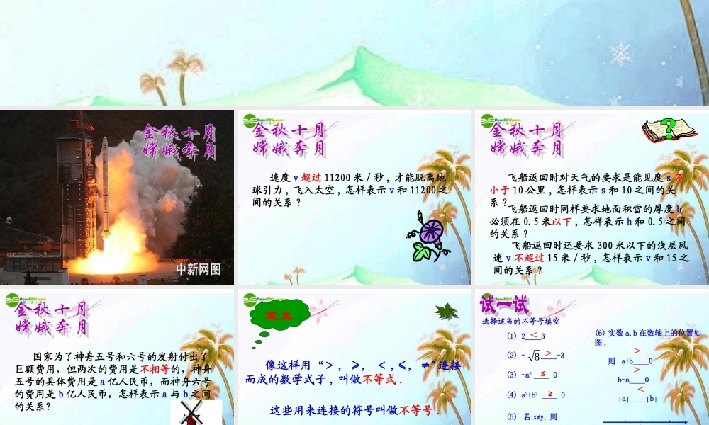 八年级数学上册 5.1认识不等式课件 浙教版 课件