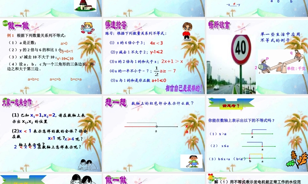 八年级数学上册 5.1认识不等式课件 浙教版 课件