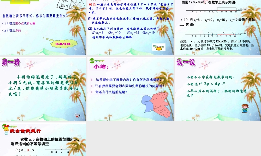 八年级数学上册 5.1认识不等式课件 浙教版 课件