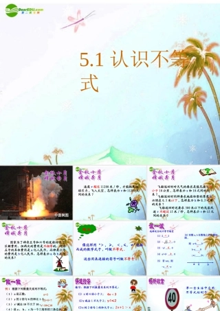 八年级数学上册 5.1认识不等式课件 浙教版 课件