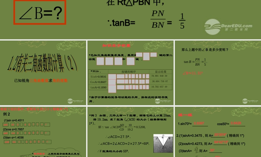九年级数学下册 12 有关三角函数的计算 课件(2) 浙教版 课件