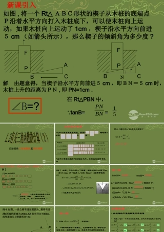 九年级数学下册 12 有关三角函数的计算 课件(2) 浙教版 课件