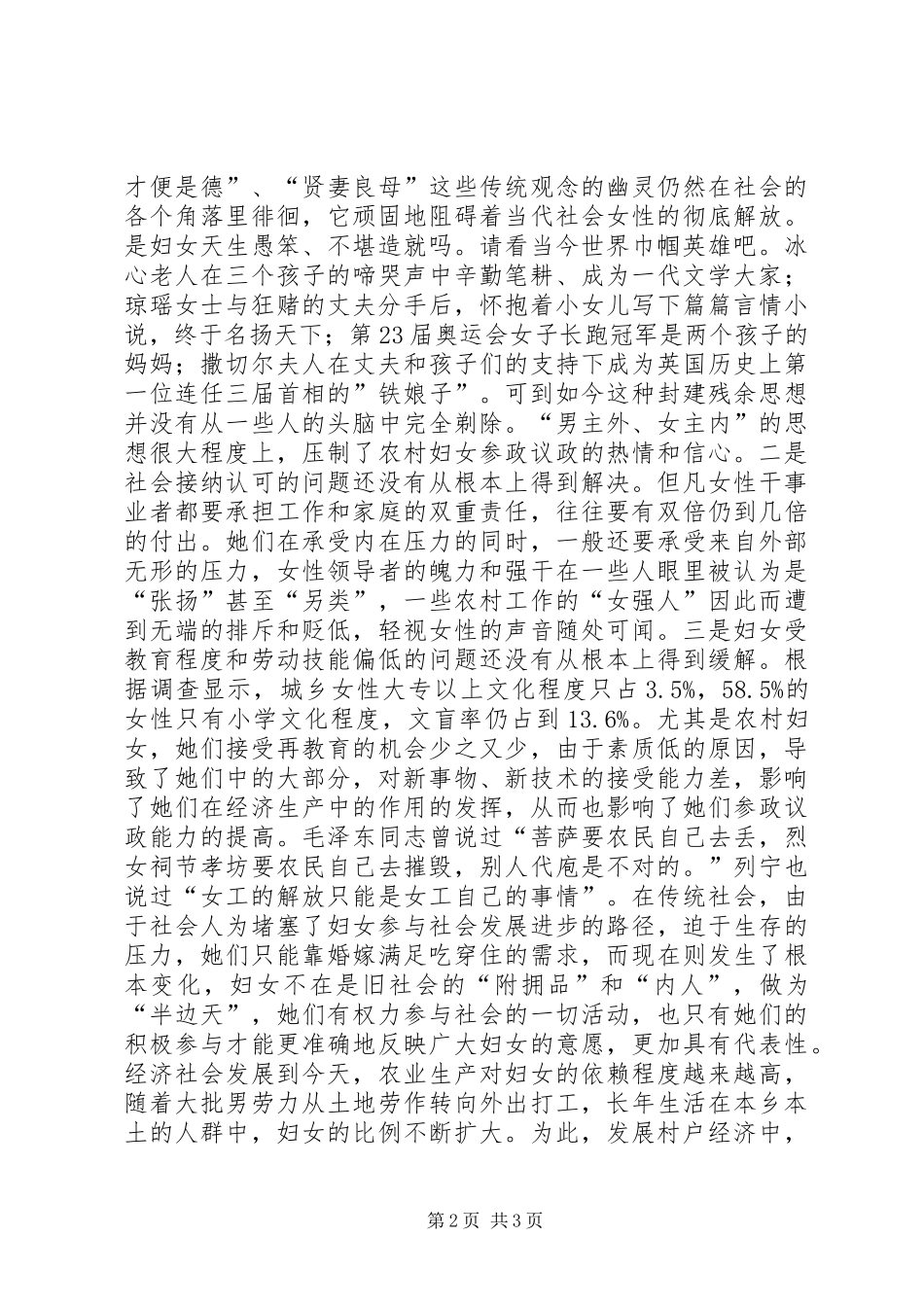 镇妇联主席精彩演讲_第2页