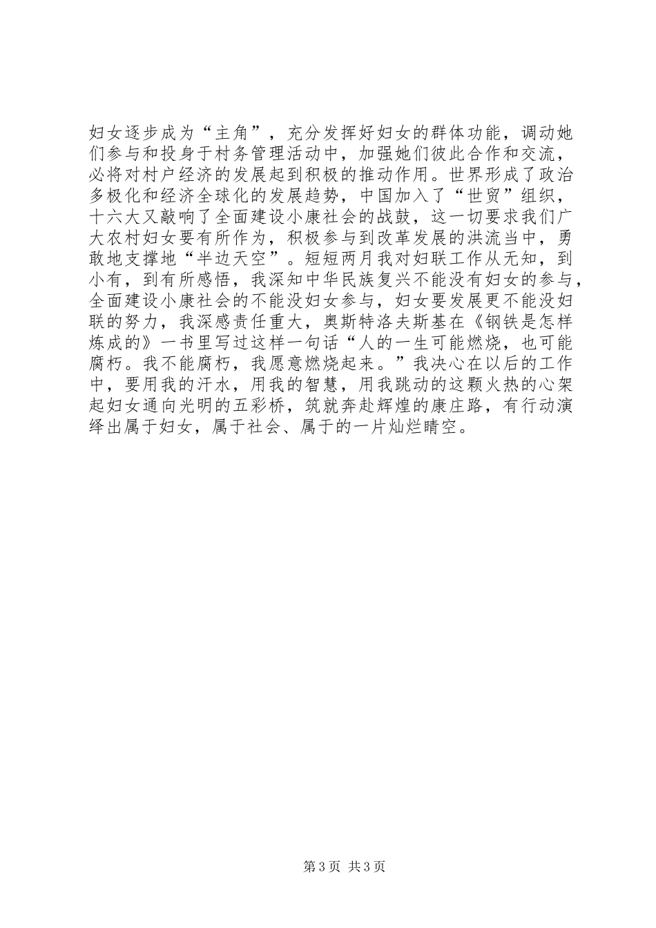 镇妇联主席精彩演讲_第3页
