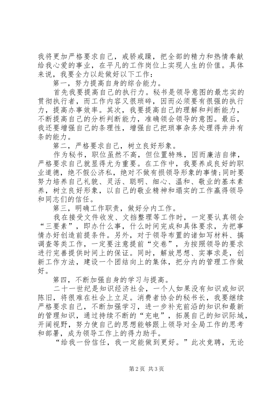 最新秘书竞争上岗演讲稿_第2页