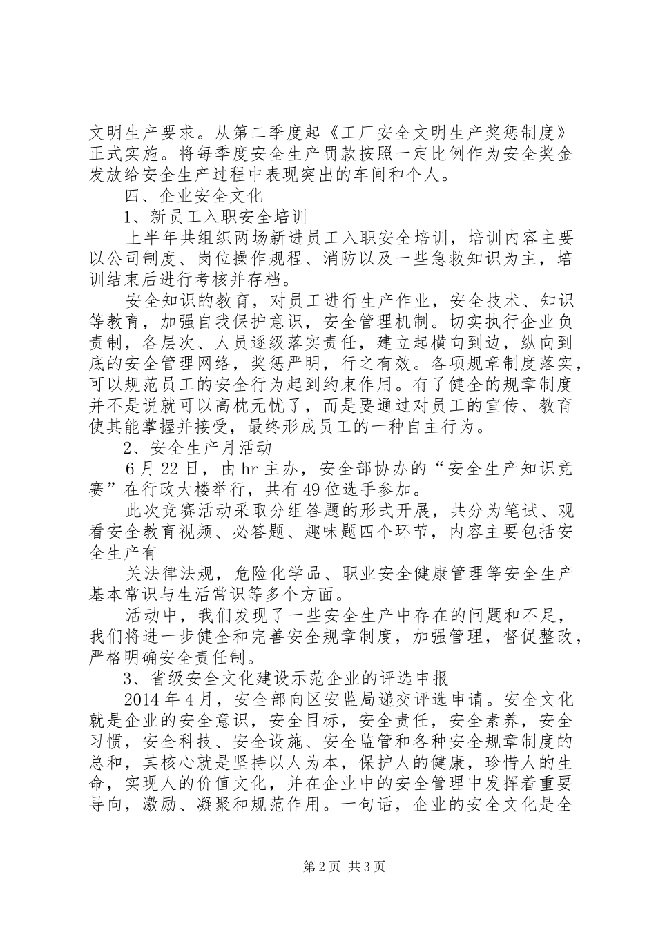 季度安全会议发言稿_第2页