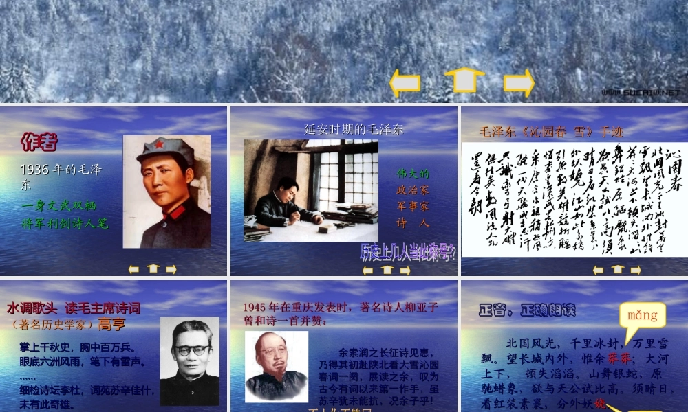 九年级语文下册(沁园春 雪)课件15长春版 课件