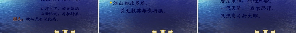 九年级语文下册(沁园春 雪)课件15长春版 课件