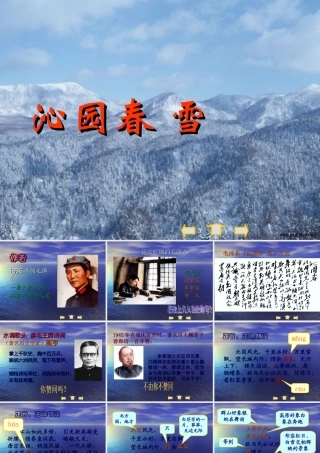 九年级语文下册(沁园春 雪)课件15长春版 课件