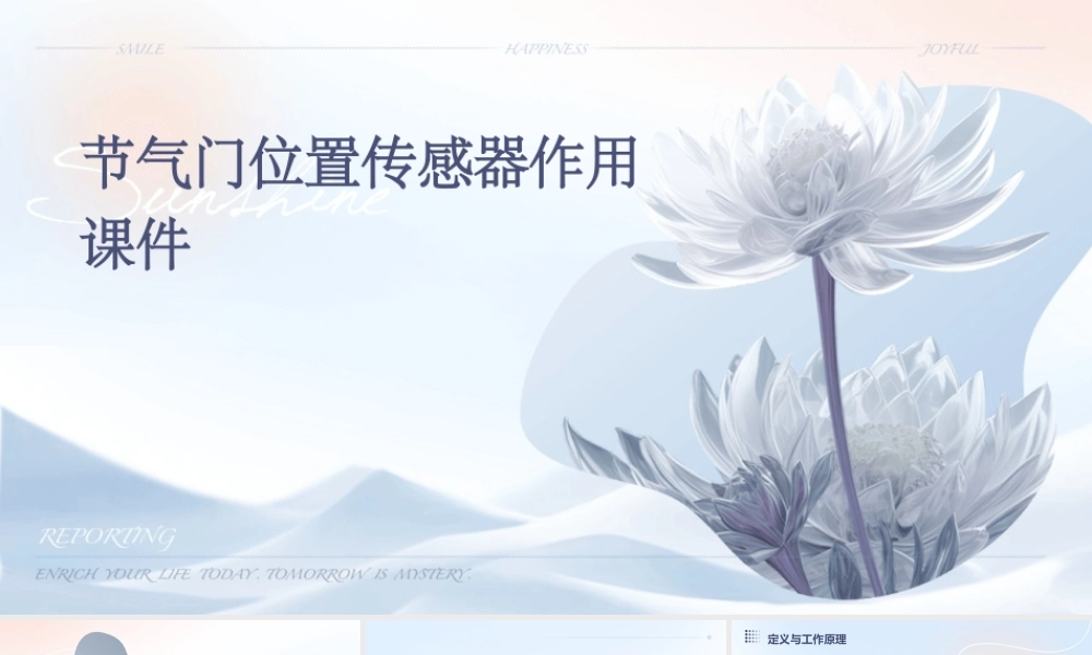 节气门位置传感器作用课件