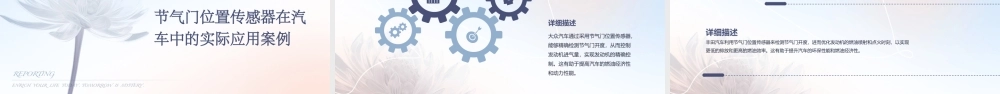 节气门位置传感器作用课件