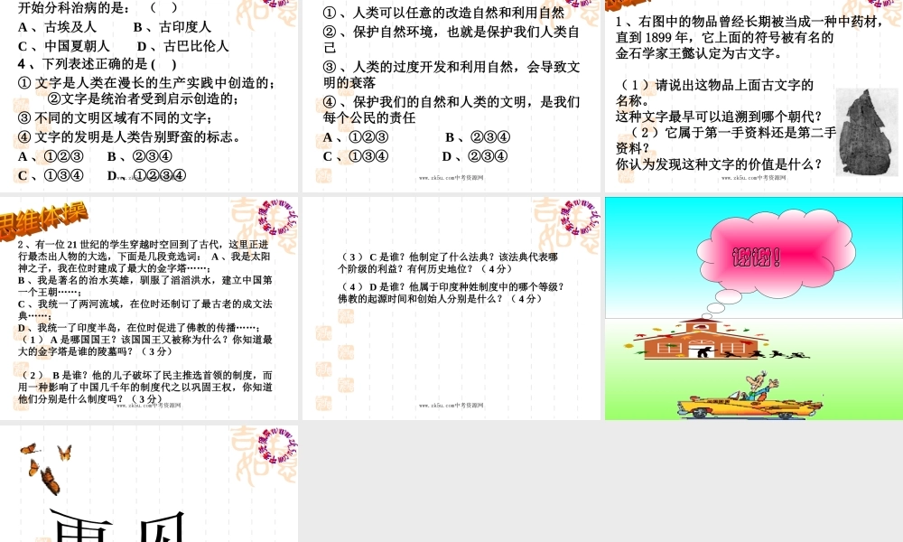 八年级历史与社会：第二单元 文明的起源复习课件人教新课标版 课件