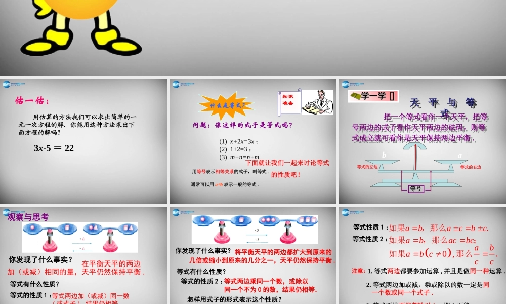 中学七年级数学上册(3.1.2 等式的性质)课件 (新版)新人教版 课件