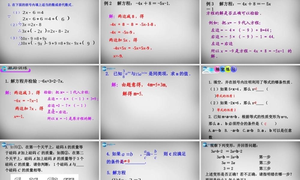 中学七年级数学上册(3.1.2 等式的性质)课件 (新版)新人教版 课件