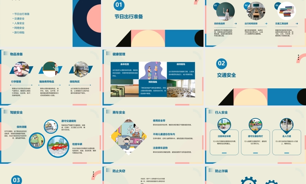 节日出行安全指南课件