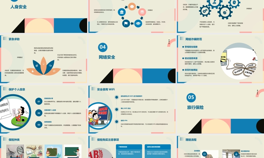 节日出行安全指南课件
