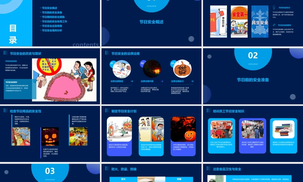 节日安全注意事项课件