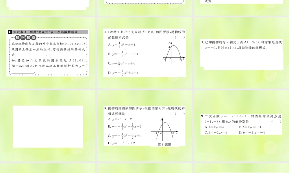 九年级数学上册 第二十二章 二次函数 221 二次函数的图象和性质 2214 第2课时 用待定系数法求二次函数解析式课件 (新版)新人教版 课件