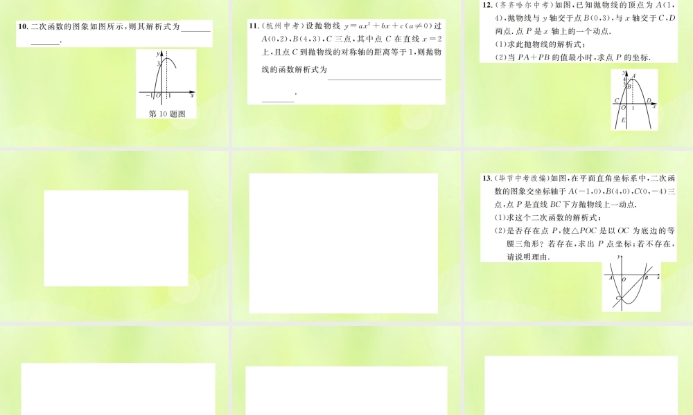 九年级数学上册 第二十二章 二次函数 221 二次函数的图象和性质 2214 第2课时 用待定系数法求二次函数解析式课件 (新版)新人教版 课件