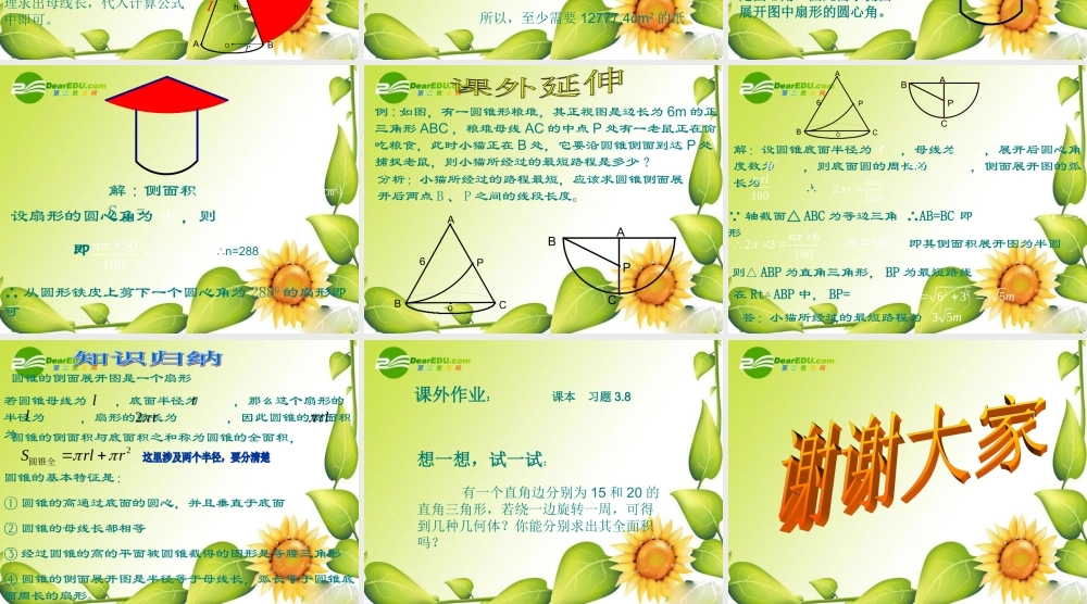 九年级数学下册：38圆锥的侧面积课件(北师大版) 课件