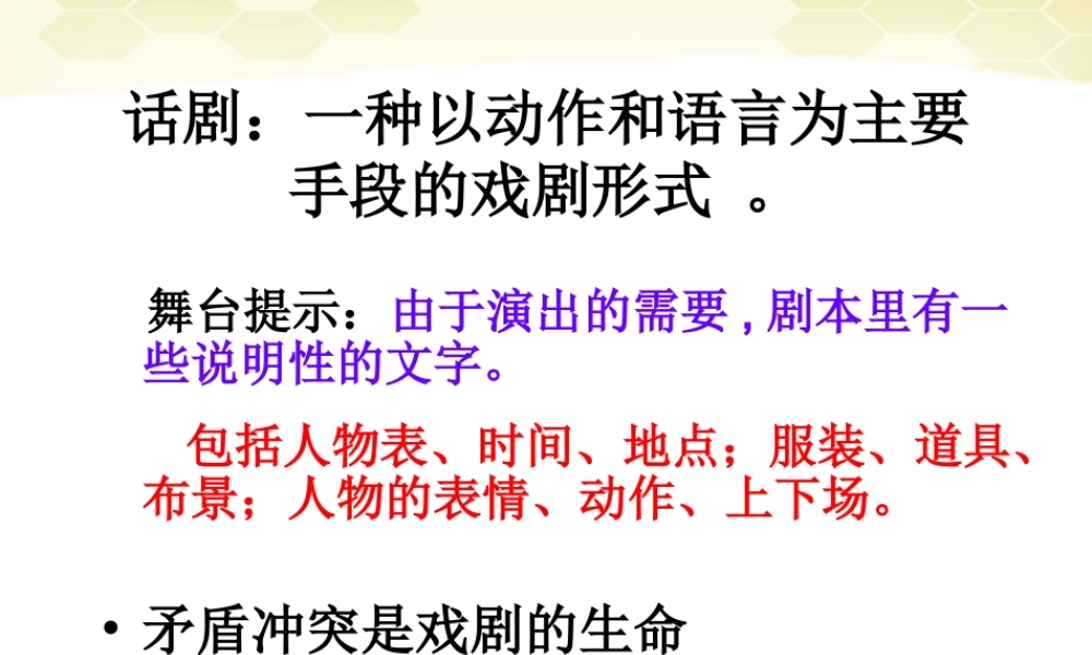 九年级语文下册 第3课(陈毅市长选场)课件 苏教版 课件