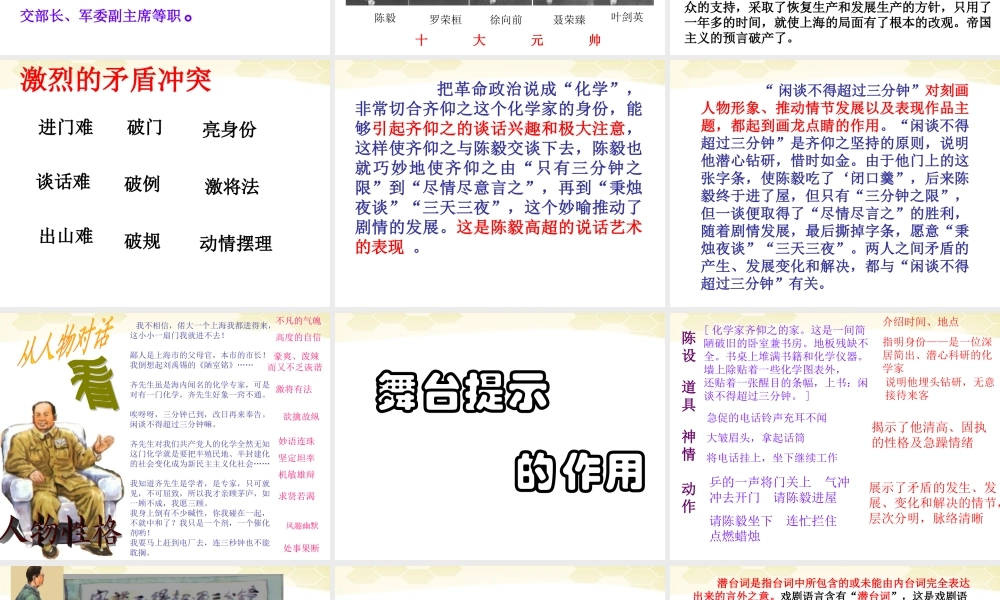 九年级语文下册 第3课(陈毅市长选场)课件 苏教版 课件