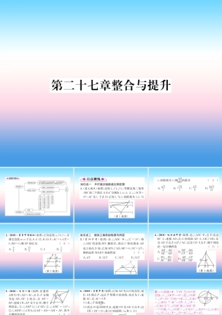 九年级数学下册 第27章 相似整合与提升作业课件 (新版)新人教版 课件