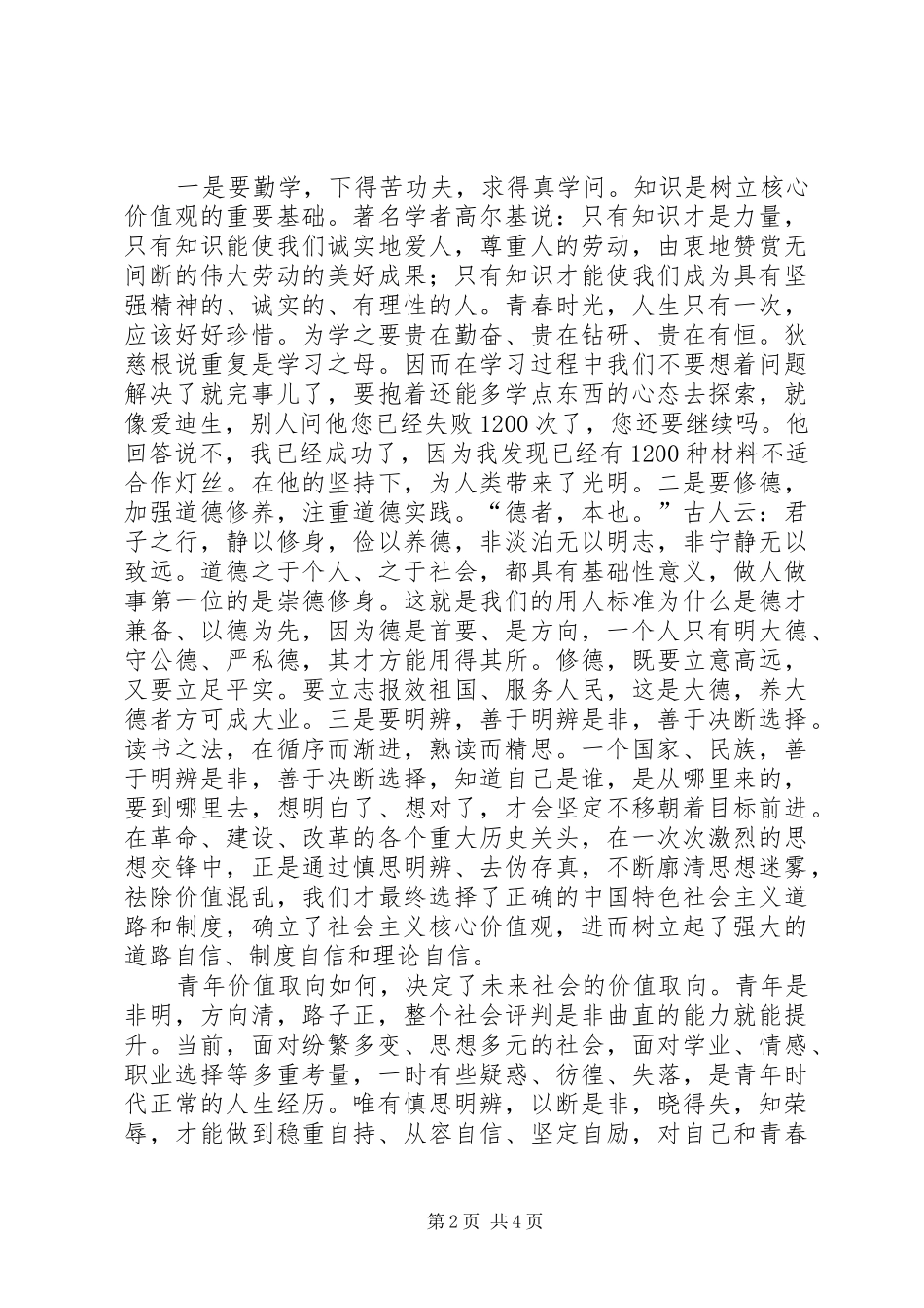 学习习总书记五四讲话心得体会(5.19)_第2页