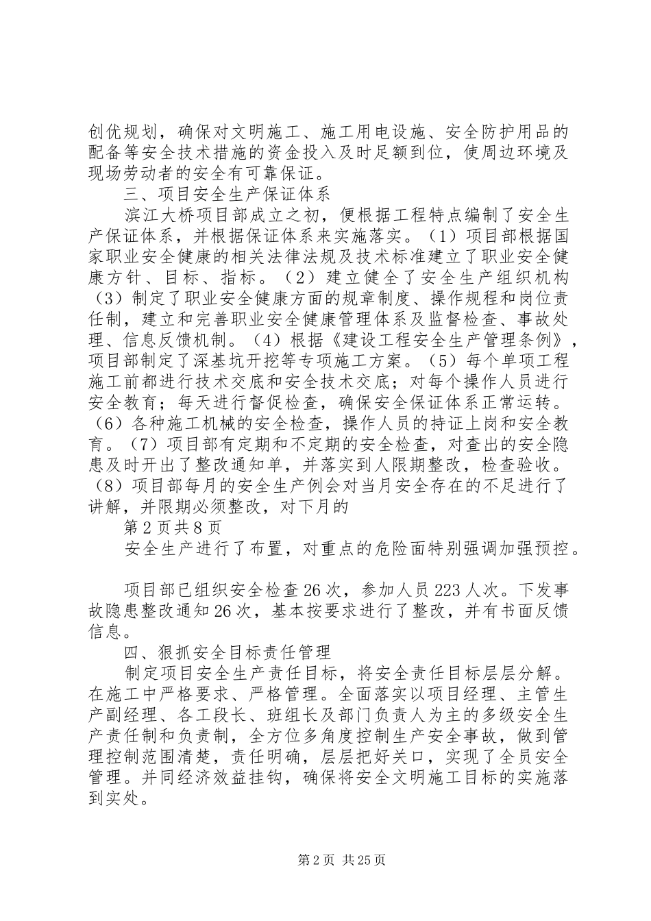市政安全文明示范工地规划措施_第2页