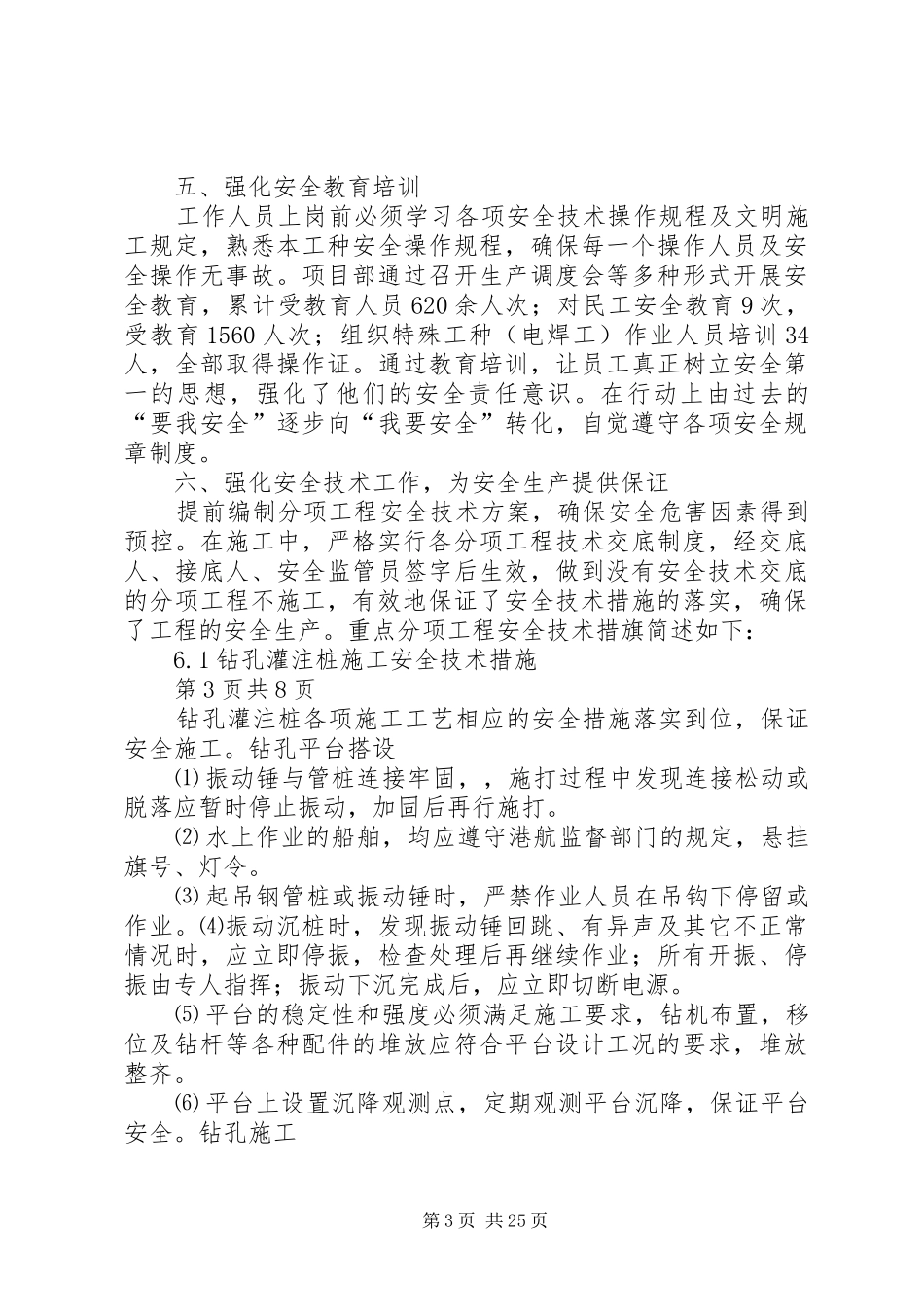 市政安全文明示范工地规划措施_第3页