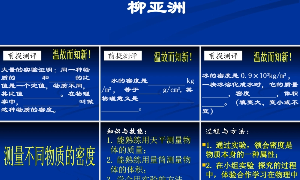 八年级物理 密度的测量-北师大版 ppt 课件