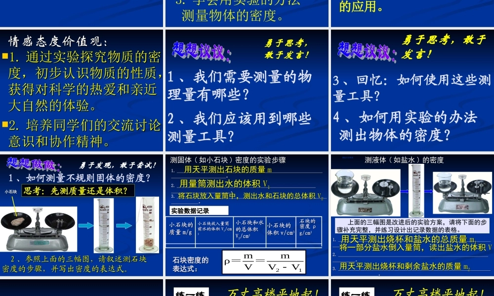 八年级物理 密度的测量-北师大版 ppt 课件