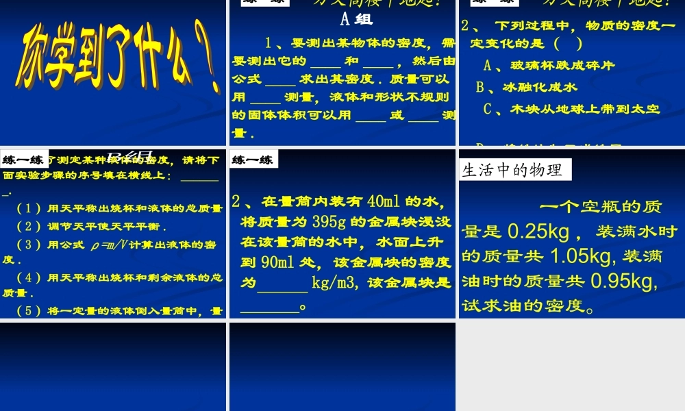 八年级物理 密度的测量-北师大版 ppt 课件