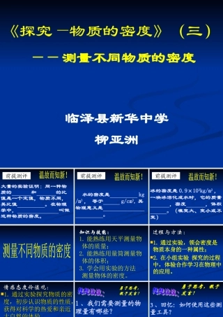 八年级物理 密度的测量-北师大版 ppt 课件