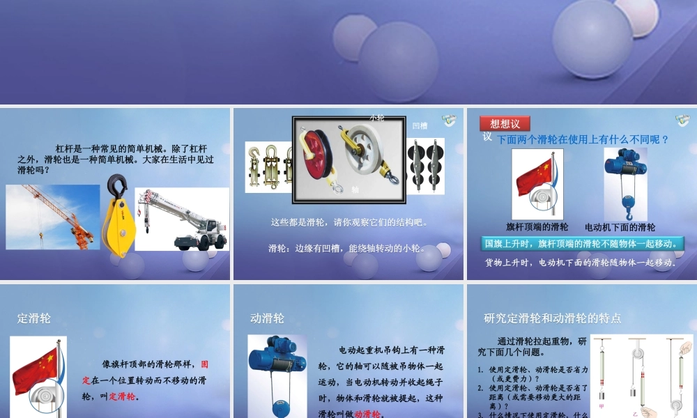 吉林省汪清县八年级物理下册 12.2 滑轮课件 (新版)新人教版 课件
