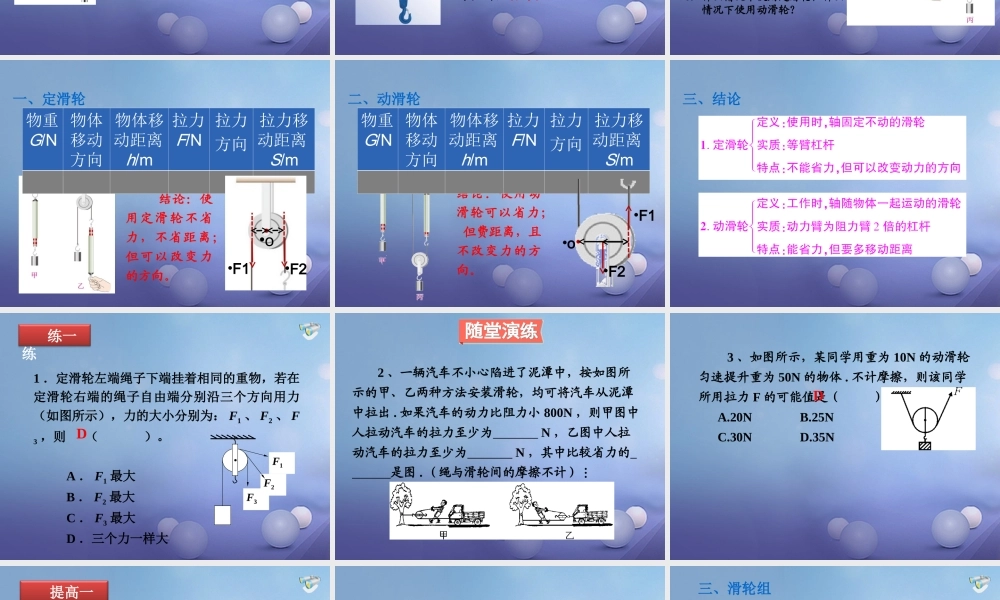 吉林省汪清县八年级物理下册 12.2 滑轮课件 (新版)新人教版 课件
