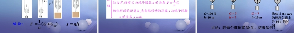 吉林省汪清县八年级物理下册 12.2 滑轮课件 (新版)新人教版 课件