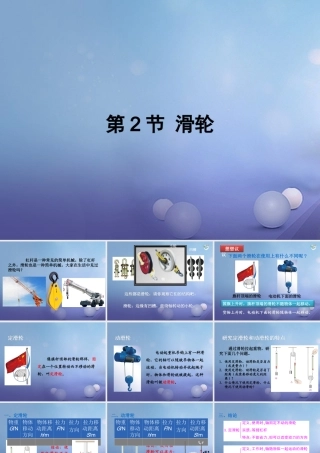 吉林省汪清县八年级物理下册 12.2 滑轮课件 (新版)新人教版 课件