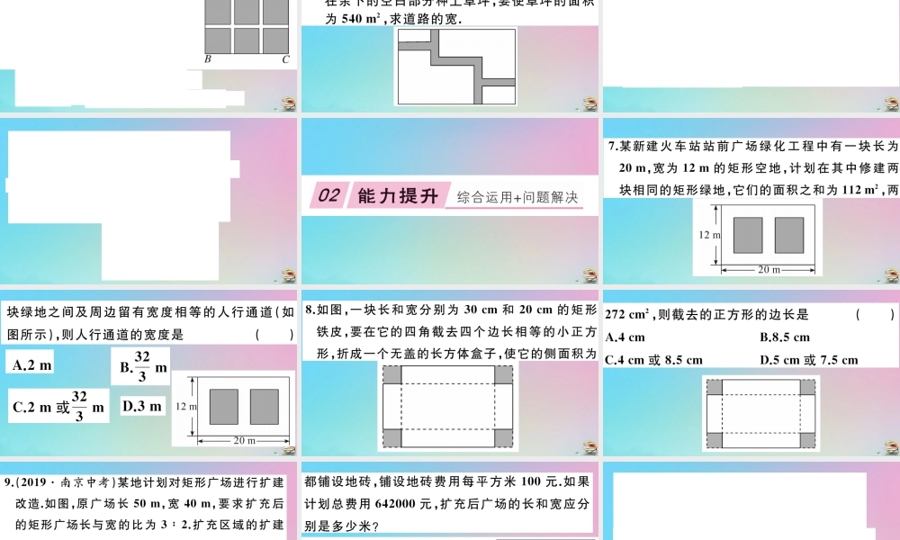 九年级数学上册 第21章(一元二次方程)213 实际问题与一元二次方程 第3课时 几何图形问题作业课件 (新版)新人教版 课件