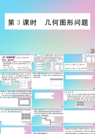 九年级数学上册 第21章(一元二次方程)213 实际问题与一元二次方程 第3课时 几何图形问题作业课件 (新版)新人教版 课件
