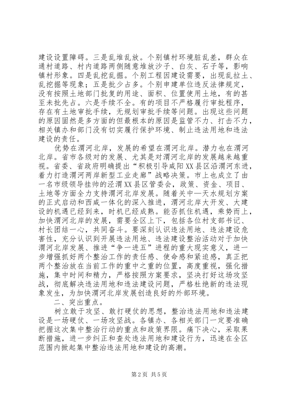 区长在建设治理大会发言_第2页