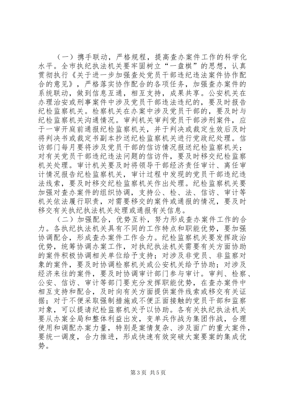 市长在执法机关座谈会讲话_第3页