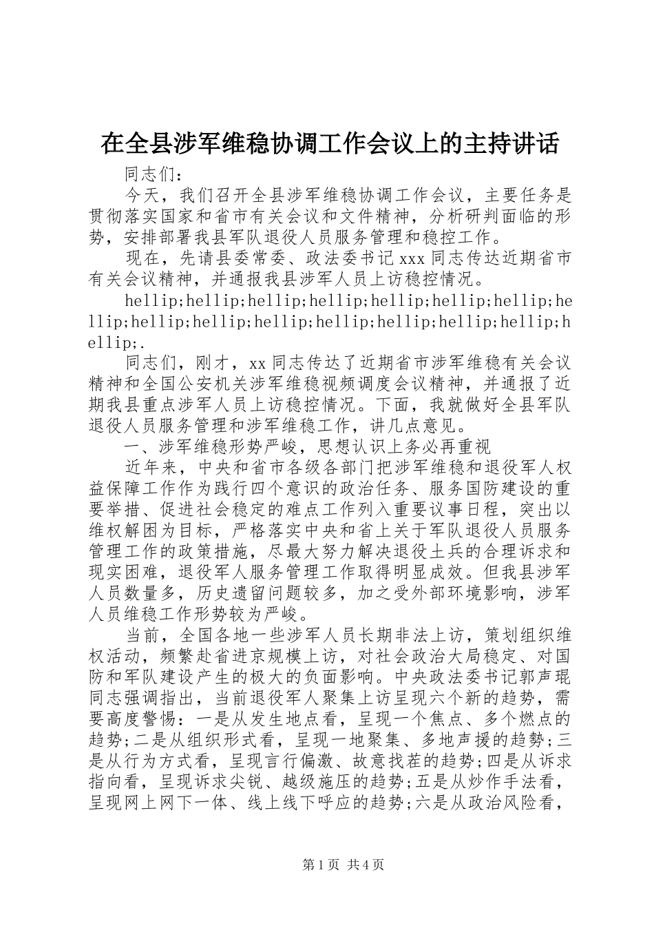 在全县涉军维稳协调工作会议上的主持讲话_第1页