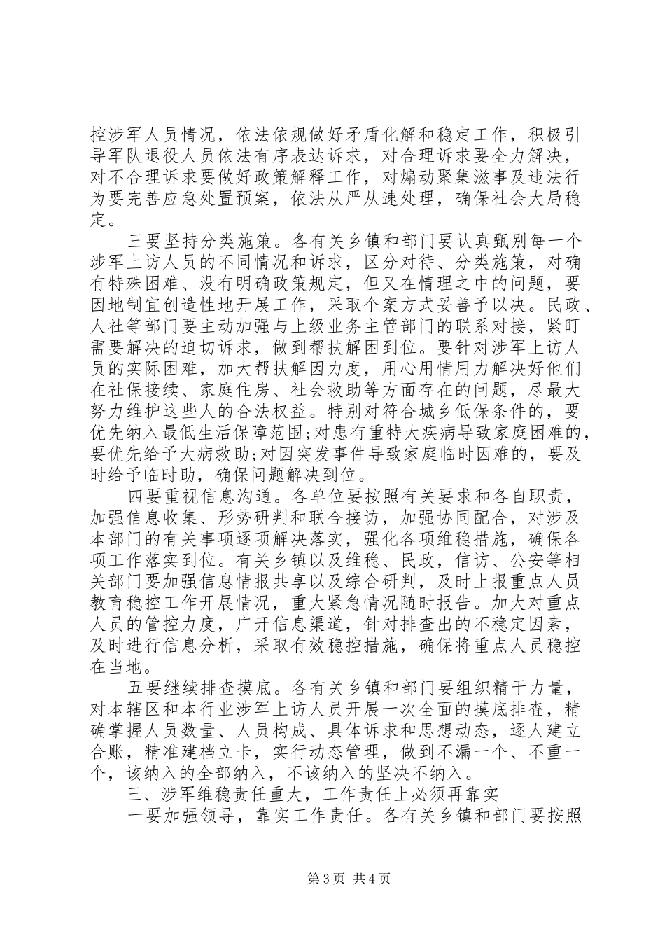 在全县涉军维稳协调工作会议上的主持讲话_第3页