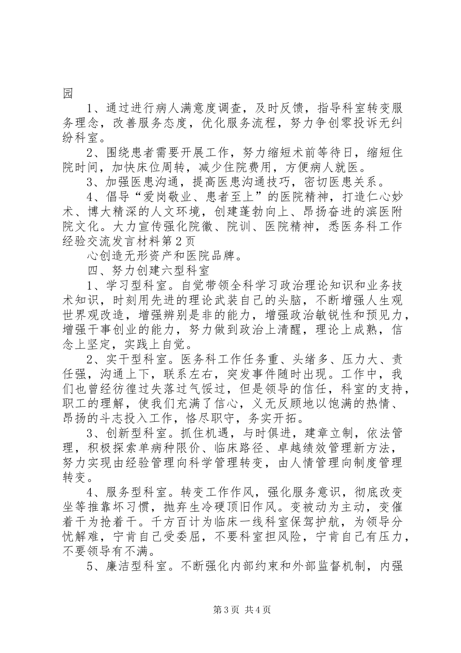 医务科工作经验交流发言材料_第3页