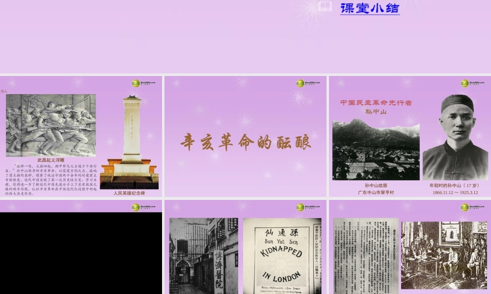 八年级历史上册 第7课 辛亥革命课件 新人教版 课件