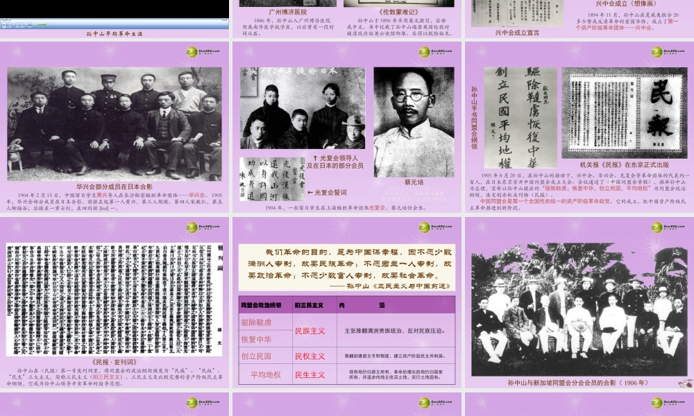 八年级历史上册 第7课 辛亥革命课件 新人教版 课件