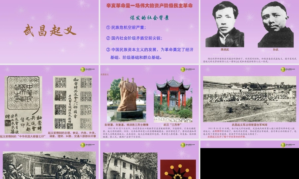 八年级历史上册 第7课 辛亥革命课件 新人教版 课件