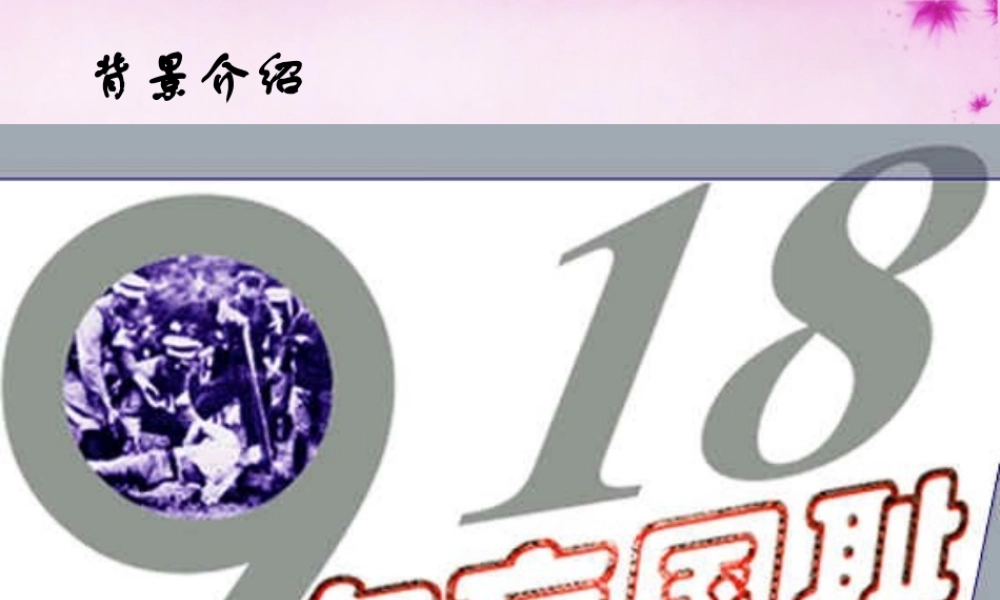 中学七年级语文下册 第9课(土地的誓言)课件 (新版)新人教版 课件